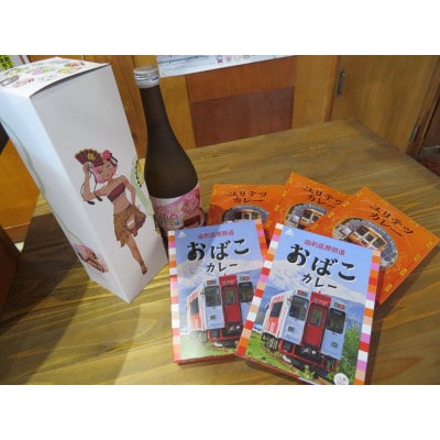 萌酒　浜梨リン子(特別純米)とカレー5個セット(スペシャルユリテツカレー・おばこカレー)
