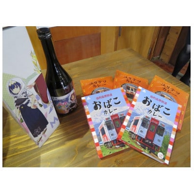 萌酒　芋川さつき(純米酒)とカレー5個セット(スペシャルユリテツカレー・おばこカレー)