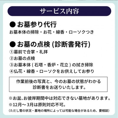 【由利本荘市内】お墓参り代行+お墓の点検サービス