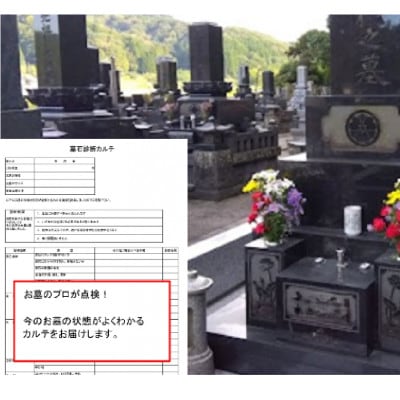 【由利本荘市内】お墓参り代行+お墓の点検サービス