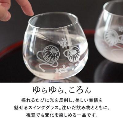 デザイングラス タンブラー 450ml×2個 ごてんまりとさくら