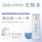 薬用　美白化粧水　雪麗花