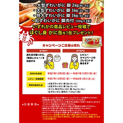 【 カニ 】ボイル 特大ずわいがに 脚 3kg 5L・6Lサイズ < マルヤ水産 > かに 蟹