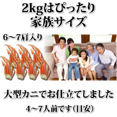 大型ずわいがに 脚 2kg 4L・5Lサイズ(6～7肩入)