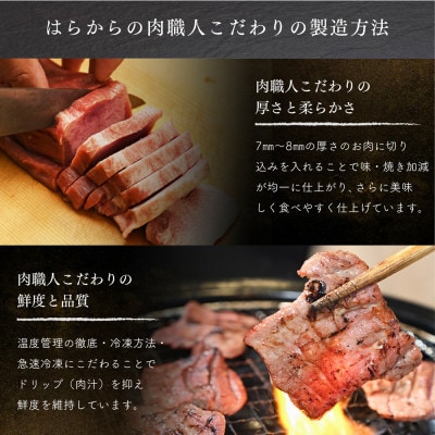 【毎月定期便】人気製品!成牛&仔牛食べ比べセット!はらからの逸品　牛たん　500g全3回
