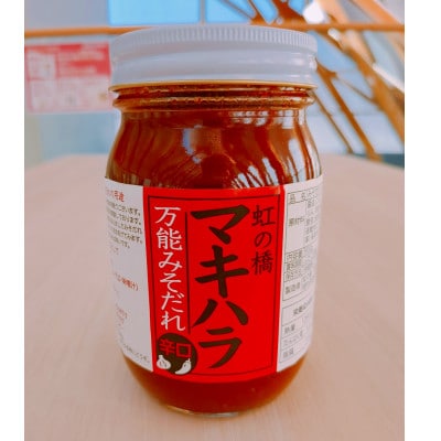 道の駅たのはたセレクション　虹の橋　マキハラの万能みそだれ(500g×1本)