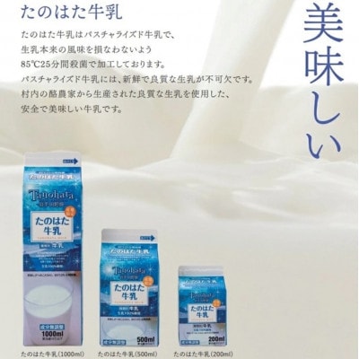 たのはた牛乳　1000ml　1本　【美味しさへこだわり:85℃　25分間殺菌】