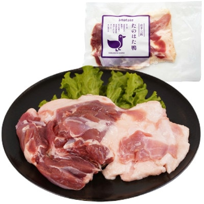 【岩手三陸たのはた鴨】　もも肉　1枚パック×3パック　限定300セット!