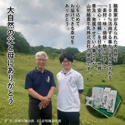 ～大自然で生まれ育った牛さんの恵～ 田野畑山地酪農乳製品詰合せ4品5点セット!