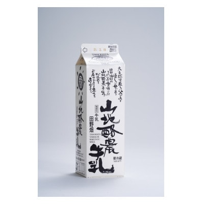 山地酪農牛乳1L・やまちヨーグルト450g　各2個ずつ