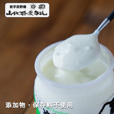 山地酪農牛乳1L・やまちヨーグルト450g　各2個ずつ