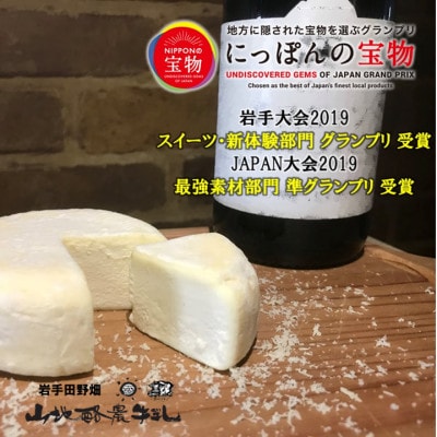 国内外で数々の賞を受賞した【白仙(はくせん)】山地ダブルクリーム　2個セット(140g×2個)