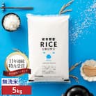 【先行受付】【令和7年産 食味ランキング特A獲得】ヒノヒカリ 無洗米 5kg(5kg×1袋)熊本県産