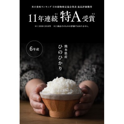 【令和6年産】【食味ランキング特A獲得】ヒノヒカリ 無洗米 20kg(5kg×4袋)熊本県産