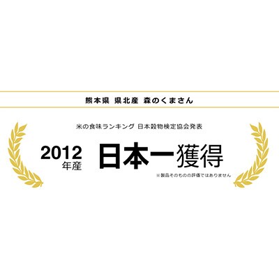 2023年1月発送開始『定期便』森のくまさん 白米6kg 全6回