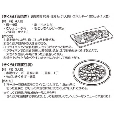 【くまモンパッケージ】熊本県産乾燥きくらげセット(45g×6袋)