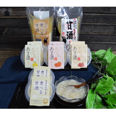 食べる甘酒 詰め合わせ