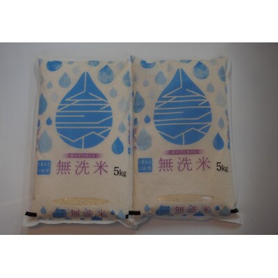 令和5年産にこまる無洗米　5kg×2