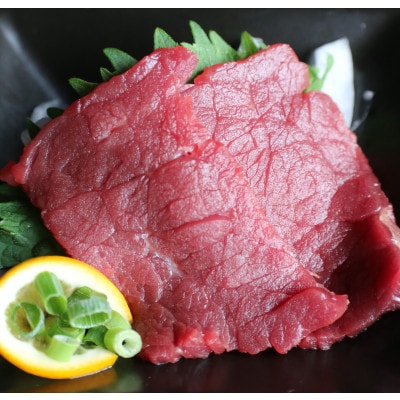 赤身馬刺し　500g(山鹿市)B-20