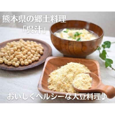 『ご汁の素』10袋セット【熊本県産大豆使用】
