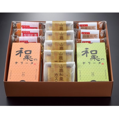 山鹿和栗特選菓子セット