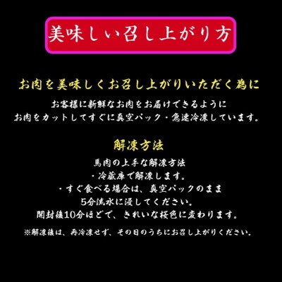 熊本馬刺し 赤身馬刺し500g