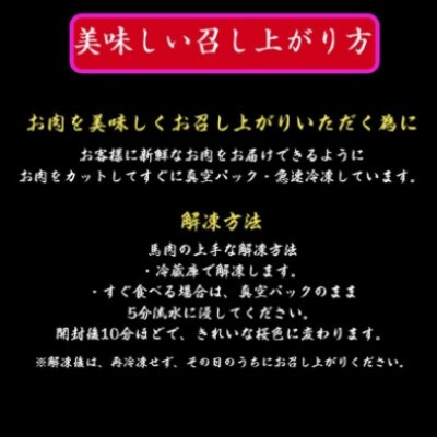 【毎月定期便】赤身馬刺し　200g全12回