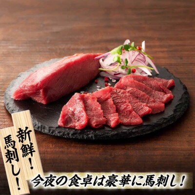 【毎月定期便】国産馬刺し と ユッケ のセット全12回