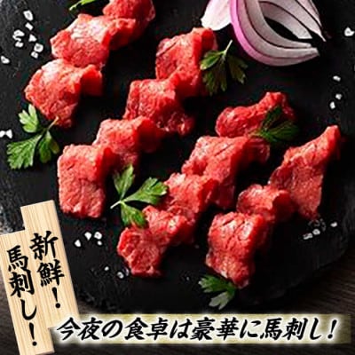 【毎月定期便】ふじ馬刺し 上赤身 4個セット全12回