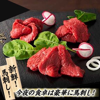 【毎月定期便】ふじ馬刺し 赤身 4種 と ユッケ セット　全6回