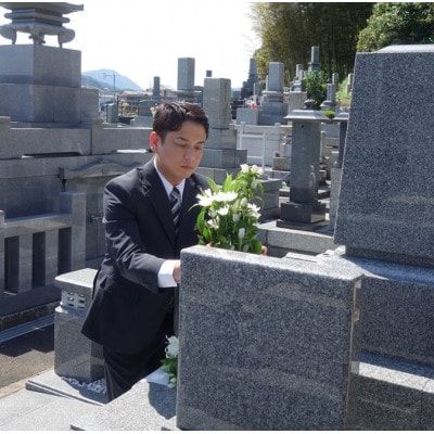 【山鹿市限定】お墓参り代行サービス(1回)仏花・写真報告書付き