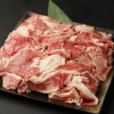 熊本あか牛　切り落とし　1kg(500g×2パック)(山鹿市)