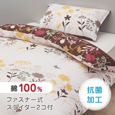 nishikawa(西川)掛けふとんカバーmee(アイボリー・ダブル)218775294/720