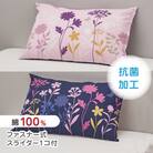 nishikawa(西川)の枕カバーmee(ライトピンク・63×43枕用)218775914/101