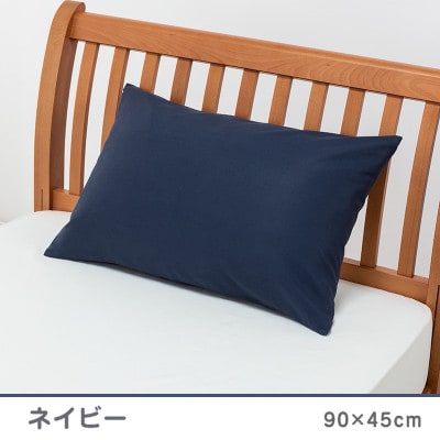 nishikawa(西川)の枕カバー ボーテ(63×43枕用・ネイビー)PJ03180029/860