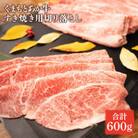 熊本県産 GI認証くまもとあか牛 すき焼き用切り落し600g(山鹿市)