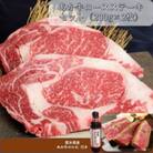 あか牛ロースステーキセット(あか牛ロースステーキ200g×2枚 あか牛のたれ200ml付)(山鹿市)
