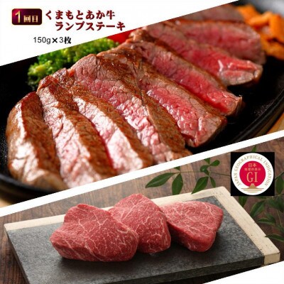 【毎月定期便】【GI認証】くまもとあか牛 食べ比べ Aセット(山鹿市)全3回