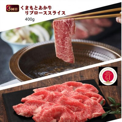 【毎月定期便】【GI認証】くまもとあか牛 食べ比べ Cセット(山鹿市)全3回