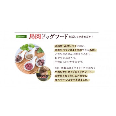 馬刺屋さんが作ったドッグフード食べ比べセット【株式会社プレシア】[ZEK006]