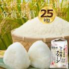【令和6年産】 ミルキークイーン 米5kg精米済み×5袋(白米)　金賞・千葉大学共同研究米