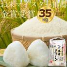 【令和6年産】ミルキークイーン米5kg精米済み×7袋(白米)　金賞・千葉大学共同研究米