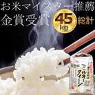 【令和6年産】 ミルキークイーン 米5kg精米済み×9袋 (白米)金賞・千葉大学共同研究米