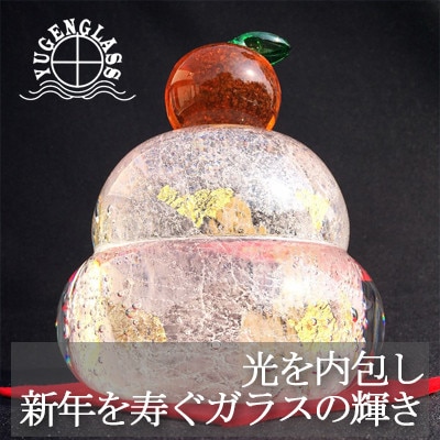 ガラス鏡餅「もっちり 小」