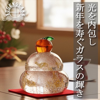 ガラス鏡餅「もっちり 小」　ガラス細工のかがみ餅