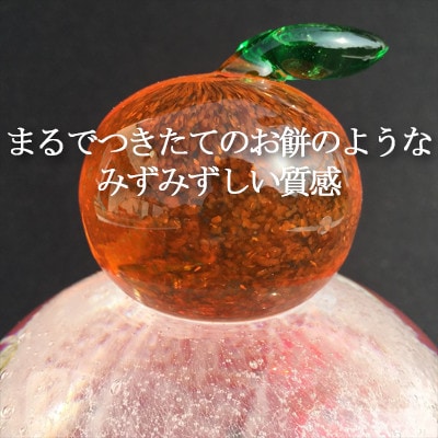 ガラス鏡餅「もっちり 小」