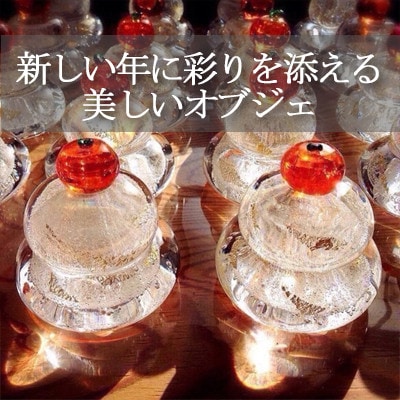 ガラス鏡餅「もっちり 小」