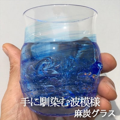 麻炭ガラス『さざなみロックグラス 〜海と空の間』