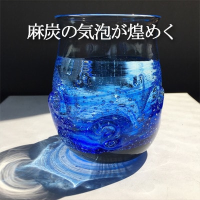 麻炭ガラス『さざなみロックグラス 〜海と空の間』