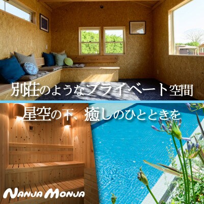 九十九里の春を満喫手ぶらBBQとイチゴ狩り1泊2日　体験型コテージ&ペンションNANJA MONJA